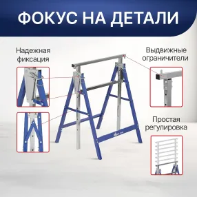 козлы строительные st-022-k2, комплект 2 шт.
