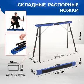 козлы строительные st-043, комплект 2 шт.