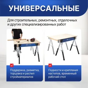 козлы строительные st-08a