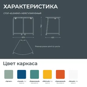 школьный стол element трапеция (модель cтs-5)