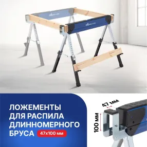 козлы строительные st-08a