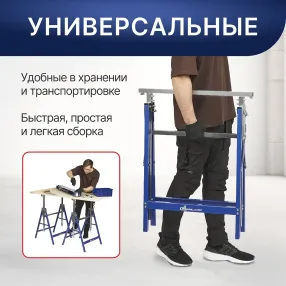 козлы строительные st-022-k2, комплект 2 шт.