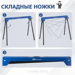 козлы строительные st-052, комплект 2 шт.