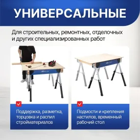 козлы строительные st-08a-k2, комплект 2 шт.