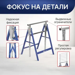 козлы строительные st-022
