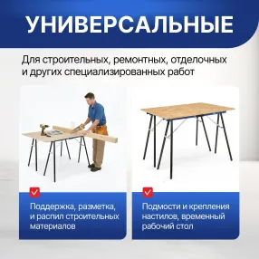 козлы строительные st-043, комплект 2 шт.