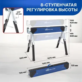 козлы строительные st-08a-k2, комплект 2 шт.