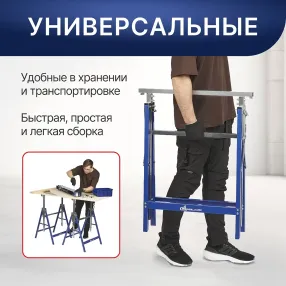 козлы строительные st-022